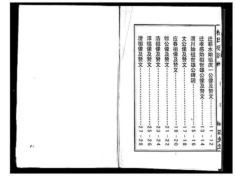 [杨]杨氏宗谱 (湖北) 杨氏家谱_一.pdf