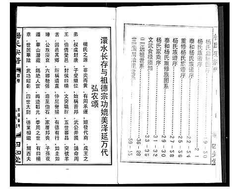 [杨]杨氏宗谱 (湖北) 杨氏家谱_二.pdf