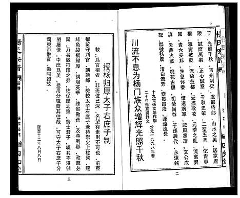 [杨]杨氏宗谱 (湖北) 杨氏家谱_二.pdf