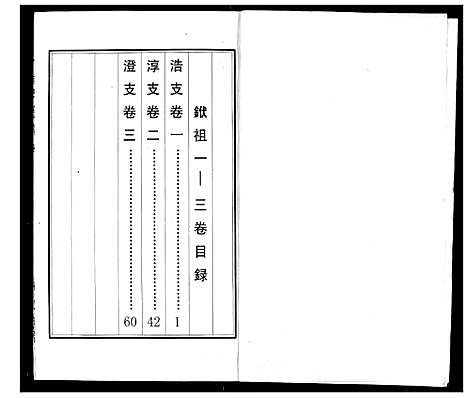 [杨]杨氏宗谱 (湖北) 杨氏家谱_三.pdf