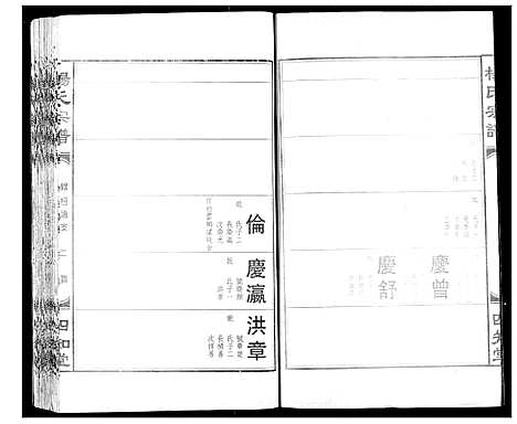 [杨]杨氏宗谱 (湖北) 杨氏家谱_四.pdf