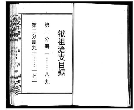 [杨]杨氏宗谱 (湖北) 杨氏家谱_五.pdf