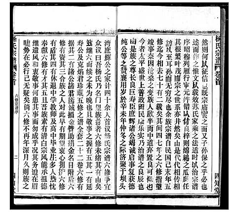 [杨]杨氏宗谱 (湖北) 杨氏家谱_一.pdf