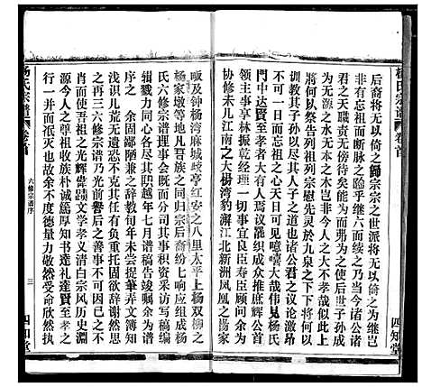 [杨]杨氏宗谱 (湖北) 杨氏家谱_一.pdf