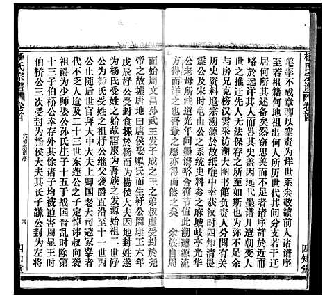 [杨]杨氏宗谱 (湖北) 杨氏家谱_一.pdf