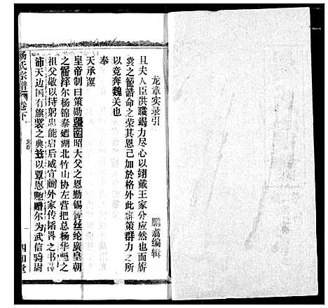 [杨]杨氏宗谱 (湖北) 杨氏家谱_二.pdf