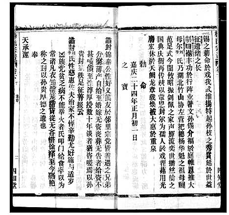 [杨]杨氏宗谱 (湖北) 杨氏家谱_二.pdf