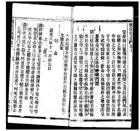 [杨]杨氏宗谱 (湖北) 杨氏家谱_二.pdf