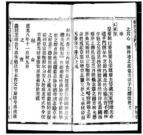 [杨]杨氏宗谱 (湖北) 杨氏家谱_二.pdf