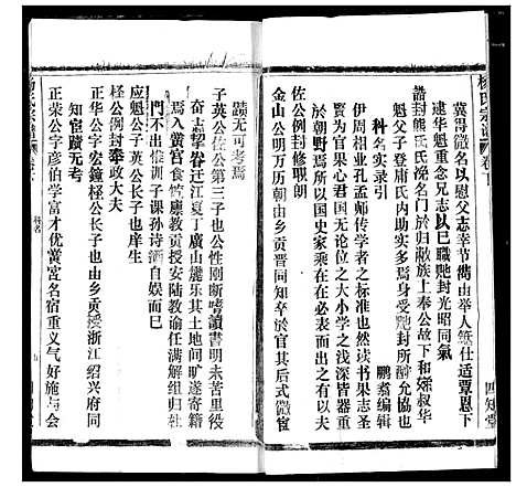 [杨]杨氏宗谱 (湖北) 杨氏家谱_二.pdf