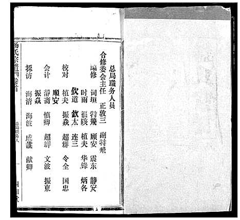 [杨]杨氏宗谱 (湖北) 杨氏家谱_三.pdf