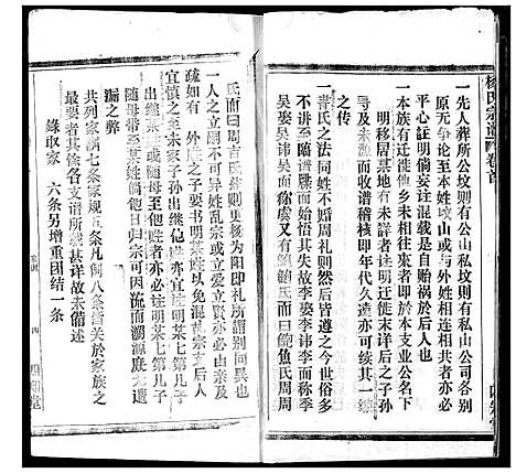 [杨]杨氏宗谱 (湖北) 杨氏家谱_三.pdf