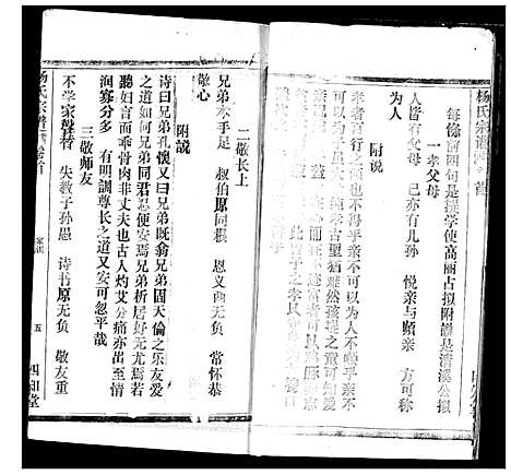 [杨]杨氏宗谱 (湖北) 杨氏家谱_三.pdf