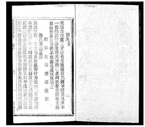 [杨]杨氏宗谱 (湖北) 杨氏家谱_四.pdf