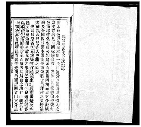 [杨]杨氏宗谱 (湖北) 杨氏家谱_六.pdf