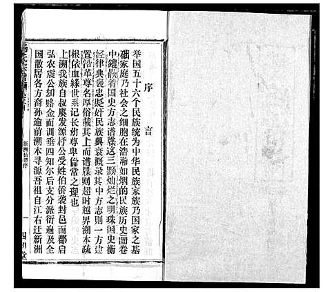 [杨]杨氏宗谱 (湖北) 杨氏家谱_三十二.pdf