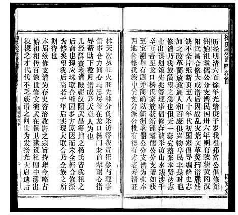 [杨]杨氏宗谱 (湖北) 杨氏家谱_三十二.pdf