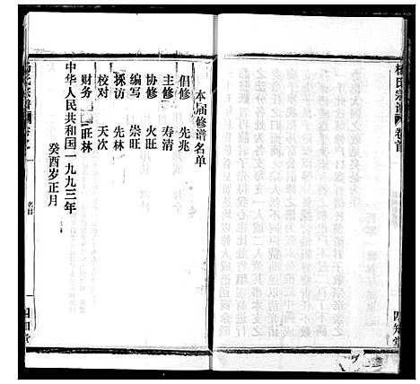 [杨]杨氏宗谱 (湖北) 杨氏家谱_三十二.pdf