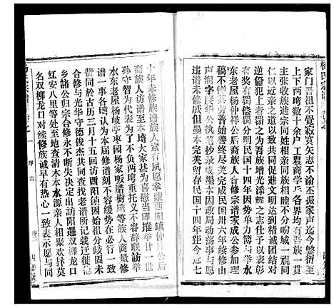 [杨]杨氏宗谱 (湖北) 杨氏家谱_三十四.pdf