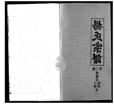 [杨]杨氏宗谱 (湖北) 杨氏家谱_三十五.pdf