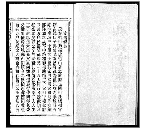 [杨]杨氏宗谱 (湖北) 杨氏家谱_三十五.pdf