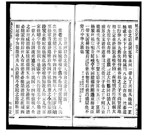 [杨]杨氏宗谱 (湖北) 杨氏家谱_三十五.pdf