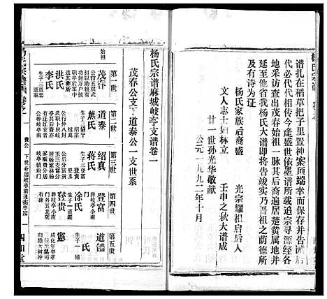 [杨]杨氏宗谱 (湖北) 杨氏家谱_三十五.pdf