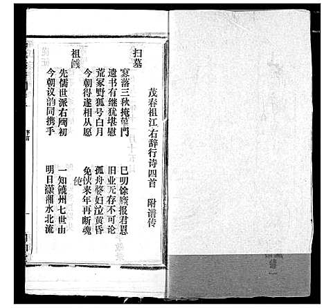 [杨]杨氏宗谱 (湖北) 杨氏家谱_三十六.pdf