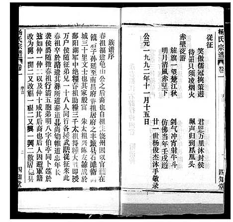 [杨]杨氏宗谱 (湖北) 杨氏家谱_三十六.pdf