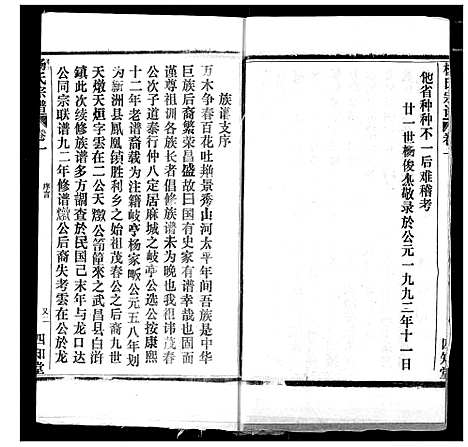 [杨]杨氏宗谱 (湖北) 杨氏家谱_三十六.pdf