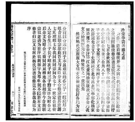 [杨]杨氏宗谱 (湖北) 杨氏家谱_三十七.pdf