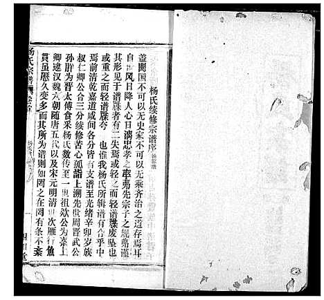 [杨]杨氏宗谱 (湖北) 杨氏家谱_四十一.pdf