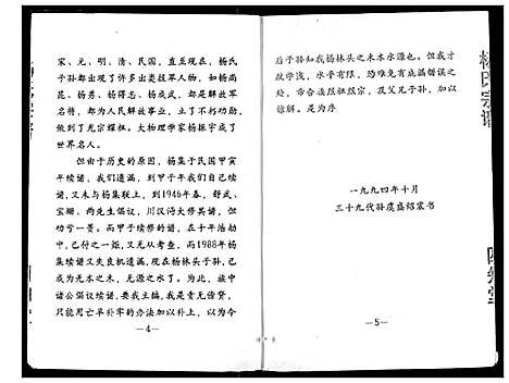 [杨]杨氏宗谱 (湖北) 杨氏家谱_一.pdf