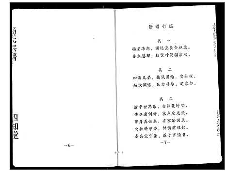 [杨]杨氏宗谱 (湖北) 杨氏家谱_一.pdf