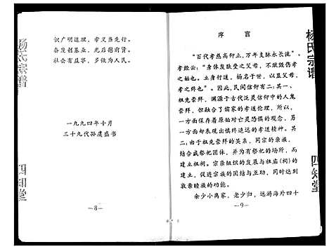 [杨]杨氏宗谱 (湖北) 杨氏家谱_一.pdf