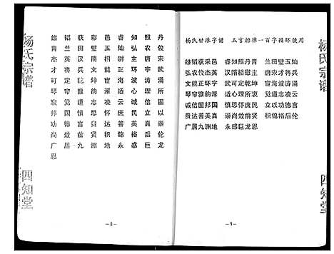 [杨]杨氏宗谱 (湖北) 杨氏家谱_二.pdf