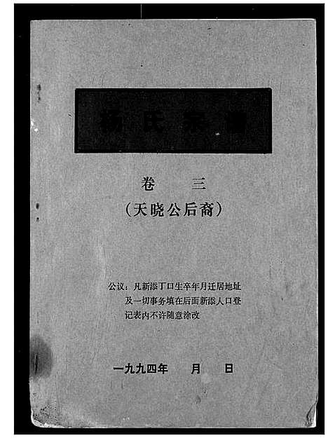 [杨]杨氏宗谱 (湖北) 杨氏家谱_三.pdf