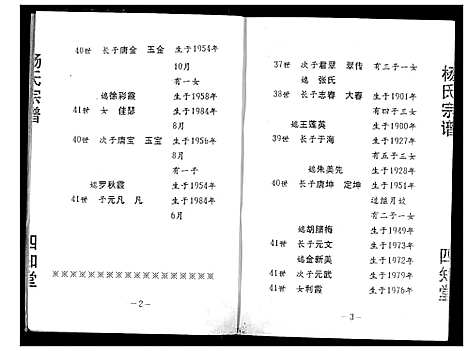 [杨]杨氏宗谱 (湖北) 杨氏家谱_三.pdf