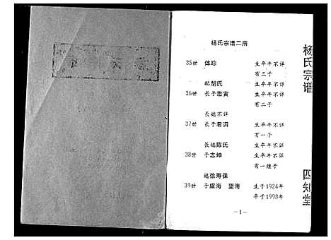 [杨]杨氏宗谱 (湖北) 杨氏家谱_四.pdf