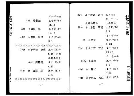 [杨]杨氏宗谱 (湖北) 杨氏家谱_四.pdf