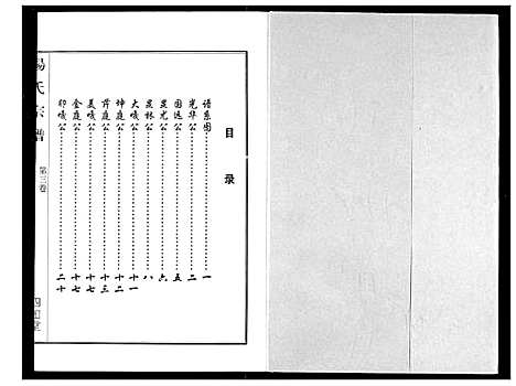 [杨]杨氏宗谱 (湖北) 杨氏家谱_四.pdf