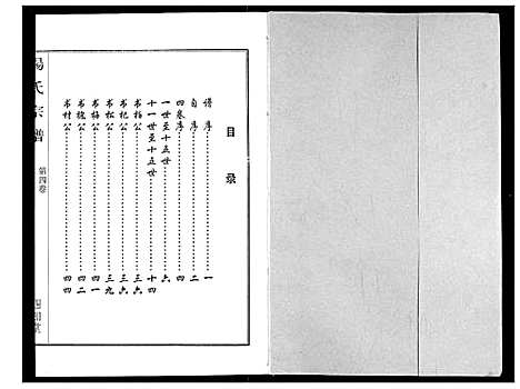 [杨]杨氏宗谱 (湖北) 杨氏家谱_五.pdf