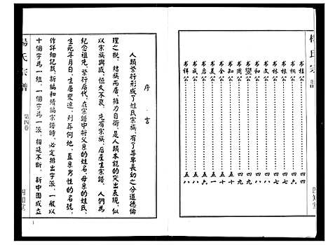 [杨]杨氏宗谱 (湖北) 杨氏家谱_五.pdf