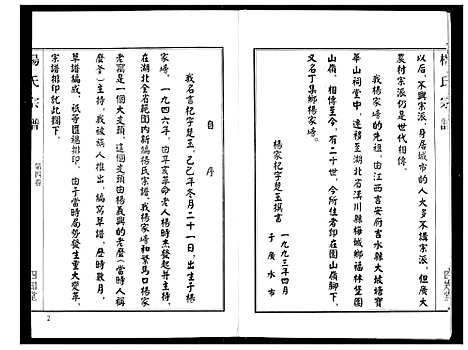 [杨]杨氏宗谱 (湖北) 杨氏家谱_五.pdf