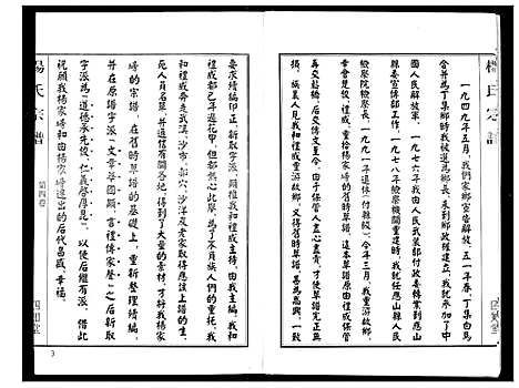 [杨]杨氏宗谱 (湖北) 杨氏家谱_五.pdf