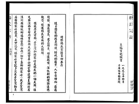 [杨]杨氏宗谱 (湖北) 杨氏家谱_五.pdf