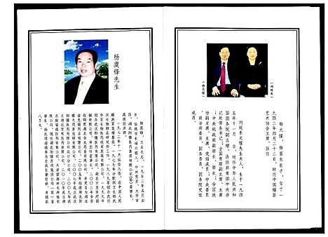 [杨]杨氏宗谱 (湖北) 杨氏家谱.pdf