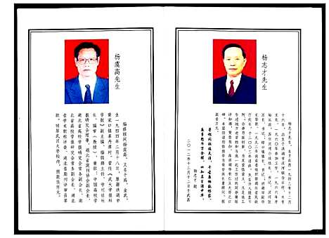 [杨]杨氏宗谱 (湖北) 杨氏家谱.pdf