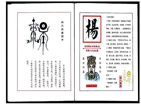 [杨]杨氏宗谱 (湖北) 杨氏家谱.pdf