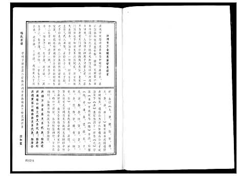 [杨]杨氏宗谱 (湖北) 杨氏家谱.pdf